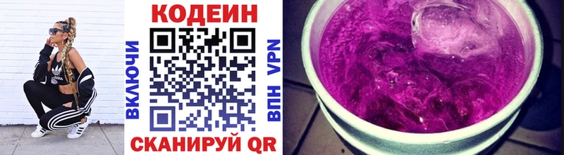 Кодеин напиток Lean (лин)  Мурманск 